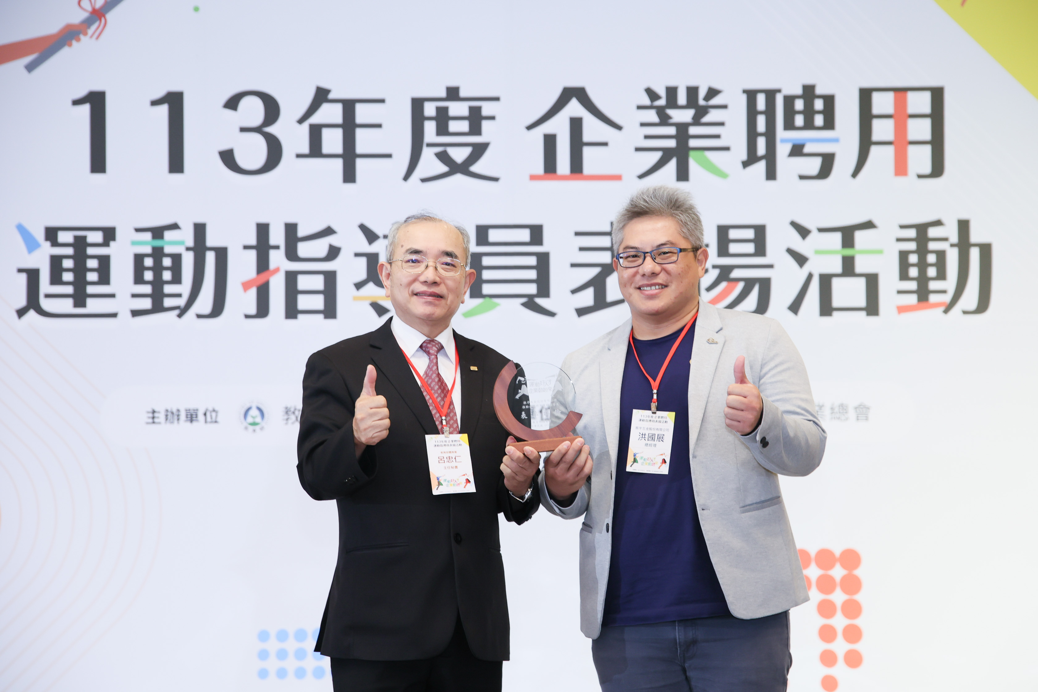 (圖)Chief Secretary Lu Chung-jen of the Sports Administration (left) presented a trophy of thanks to General Manager Hong Kuo-chan of Zhenyu Hardware Co., Ltd. (right).